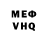 Меф VHQ index Kub
